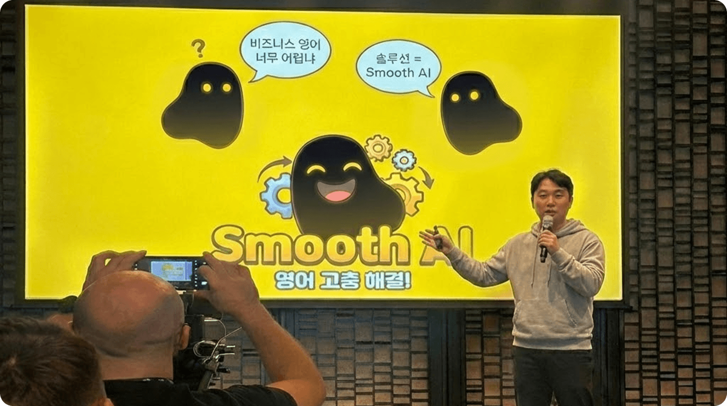 Smooth AI 비즈니스 영어 프레젠테이션 발표 장면